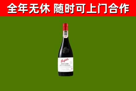 海棠回收奔富红酒