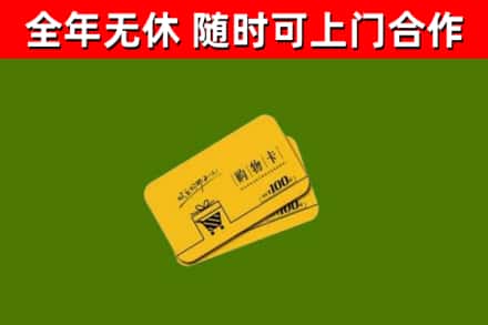 海棠烟酒回收购物卡.jpg